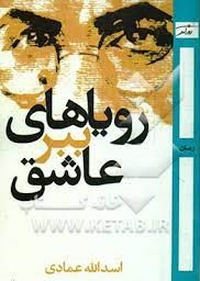 پایانه - رویاهای ببر عاشق