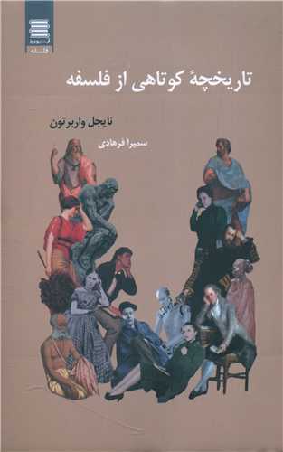 پایانه - تاریخچه کوتاهی از فلسفه