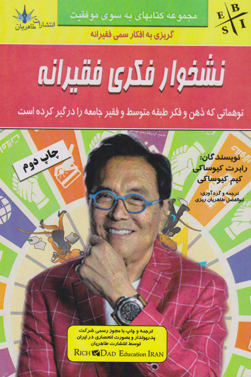 پایانه - نشخوار فکری فقیرانه