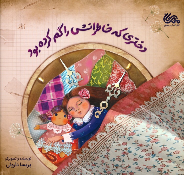 پایانه - دختری که خاطراتش را گم کرده بود