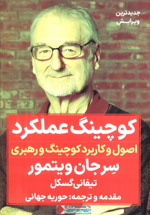 پایانه - کوچینگ عملکرد