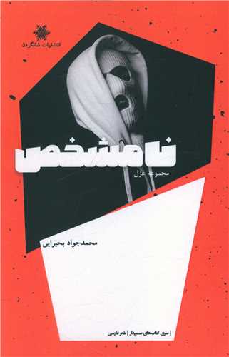 پایانه - نامشخص