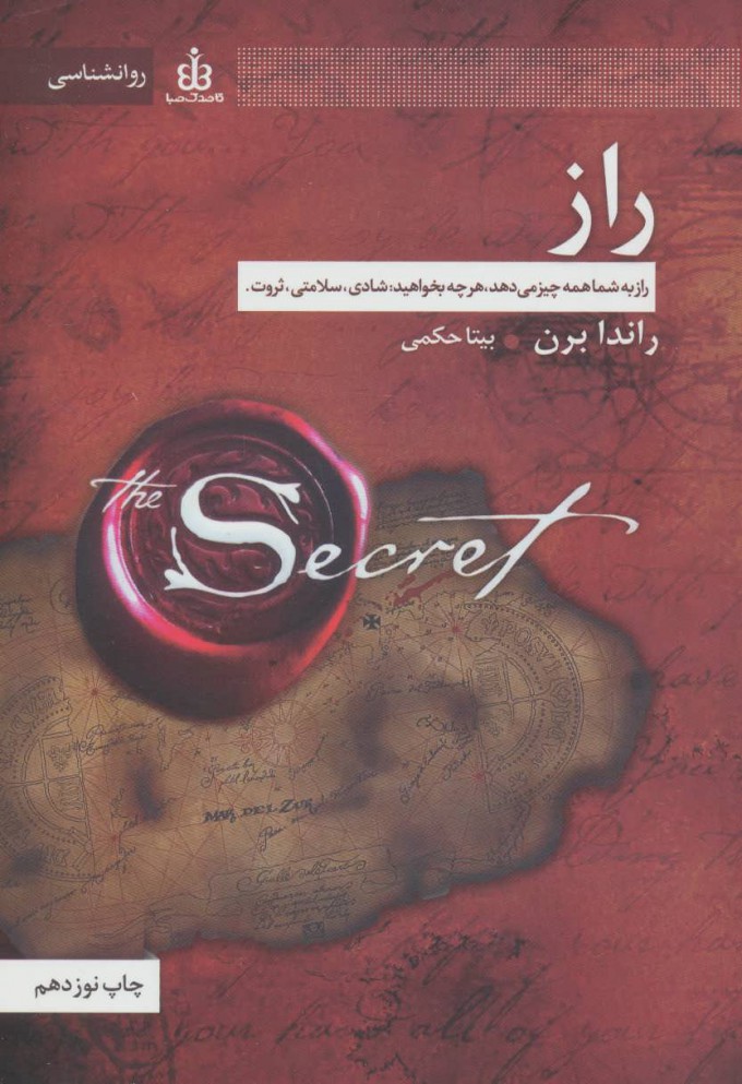 پایانه - راز