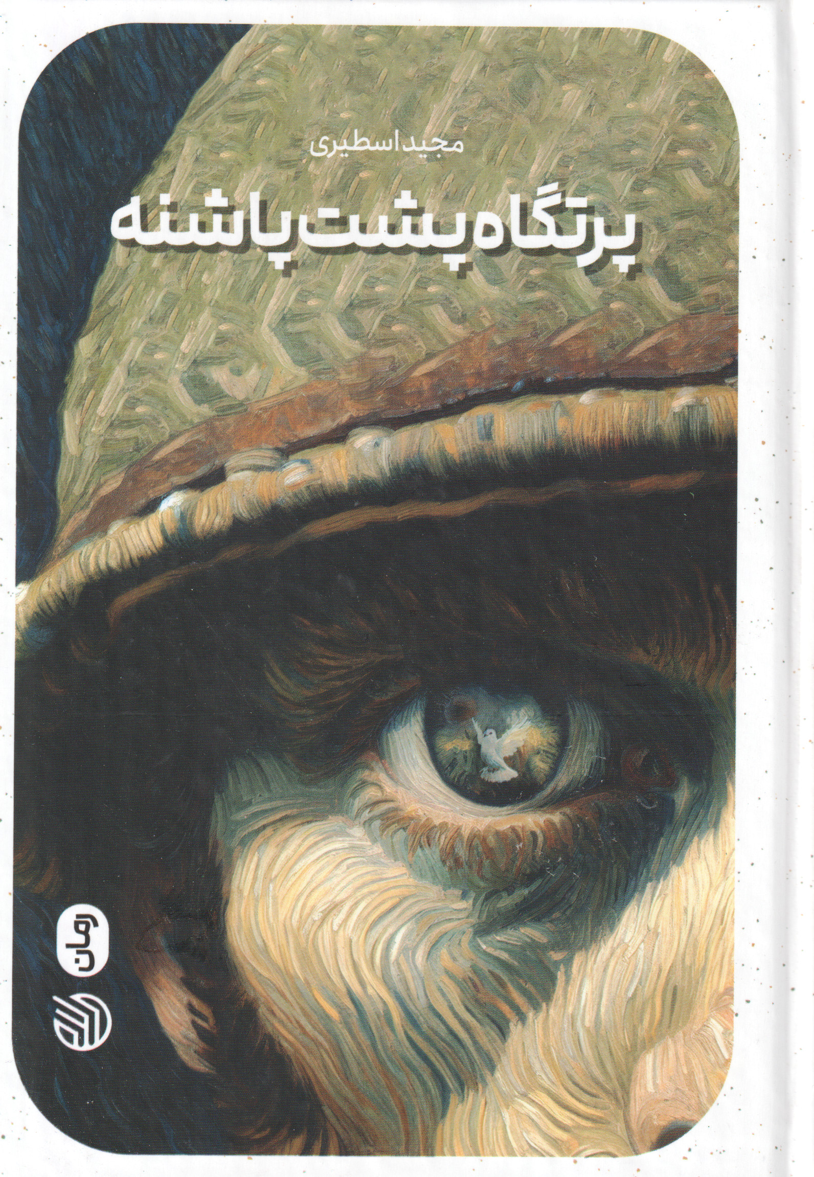 پایانه - پرتگاه پشت پاشنه