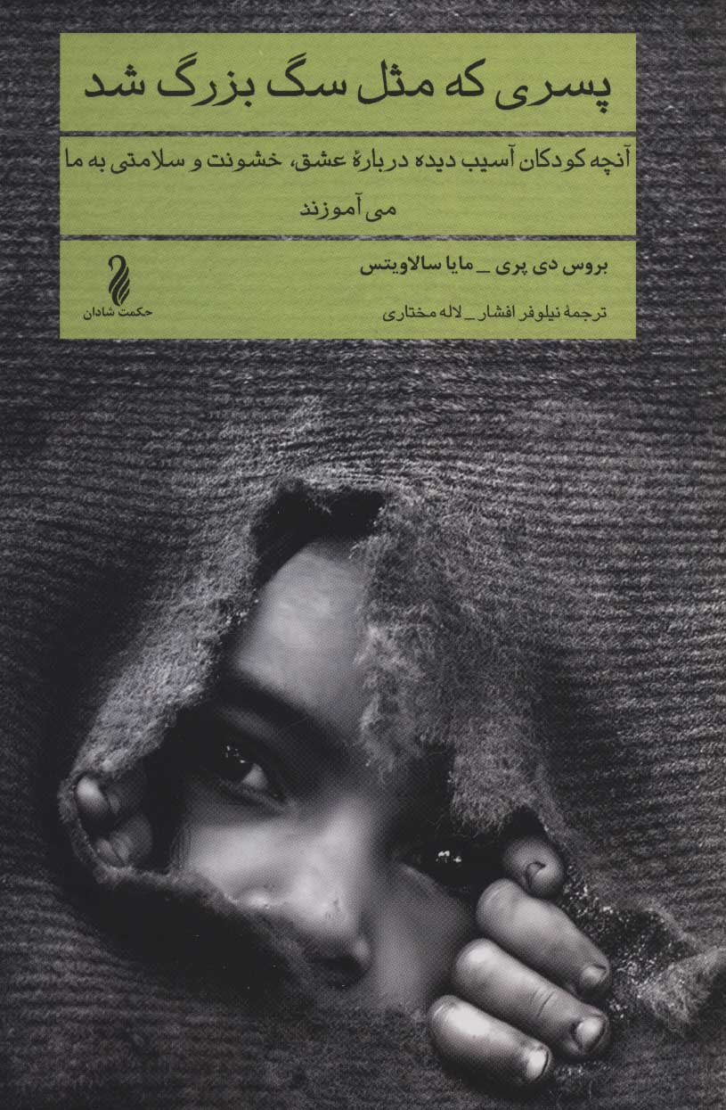 پایانه - پسری که مثل سگ بزرگ شد