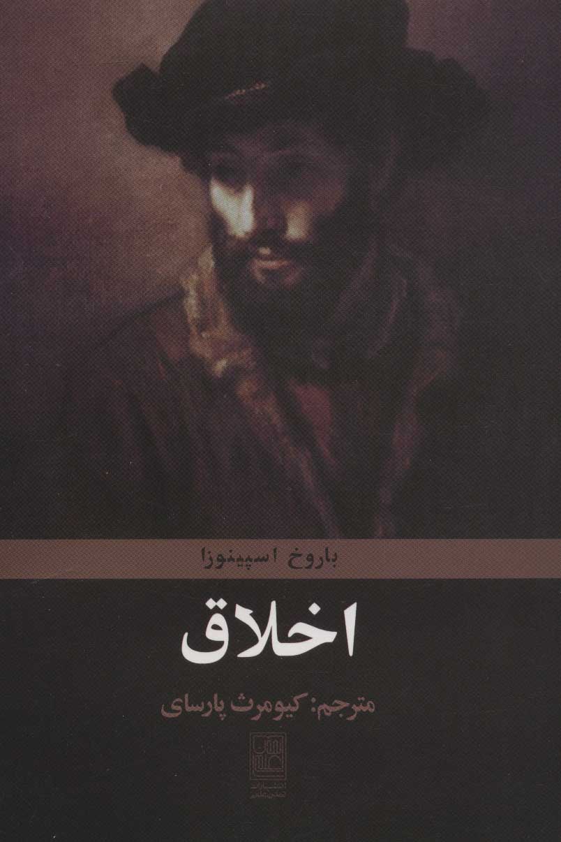پایانه - اخلاق