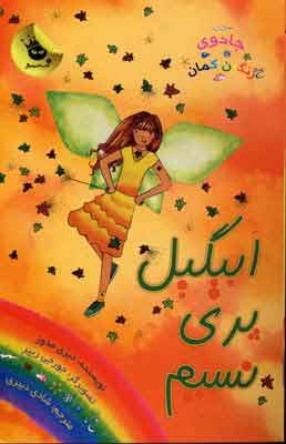 پایانه - ابیگیل پری نسیم