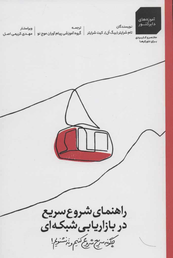 پایانه - راهنمای شروع سریع در بازاریابی شبکه ای