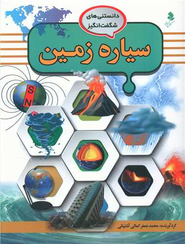 پایانه - سیاره زمین