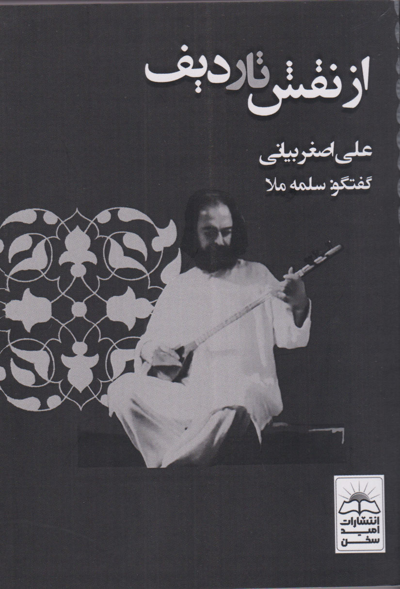 پایانه - از نقش تا ردیف