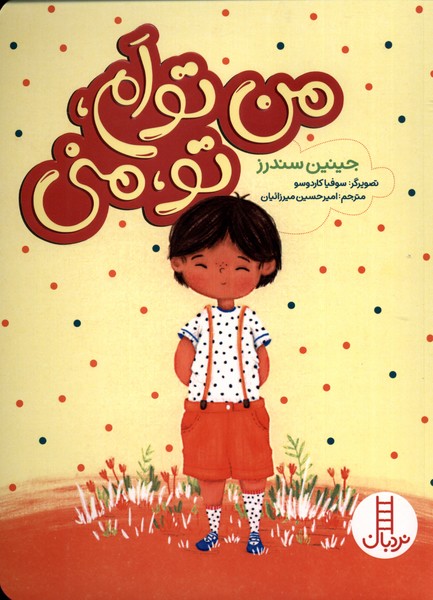 پایانه - من توام، تو منی