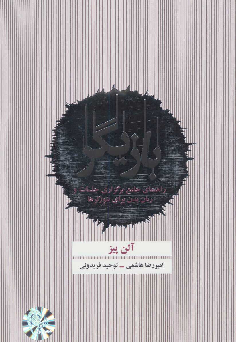 پایانه - بازیگر