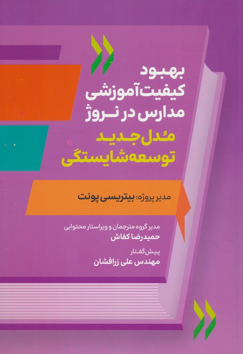 پایانه - بهبود کیفیت آموزشی مدارس در نروژ