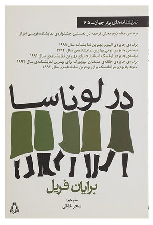 پایانه - در لوناسا