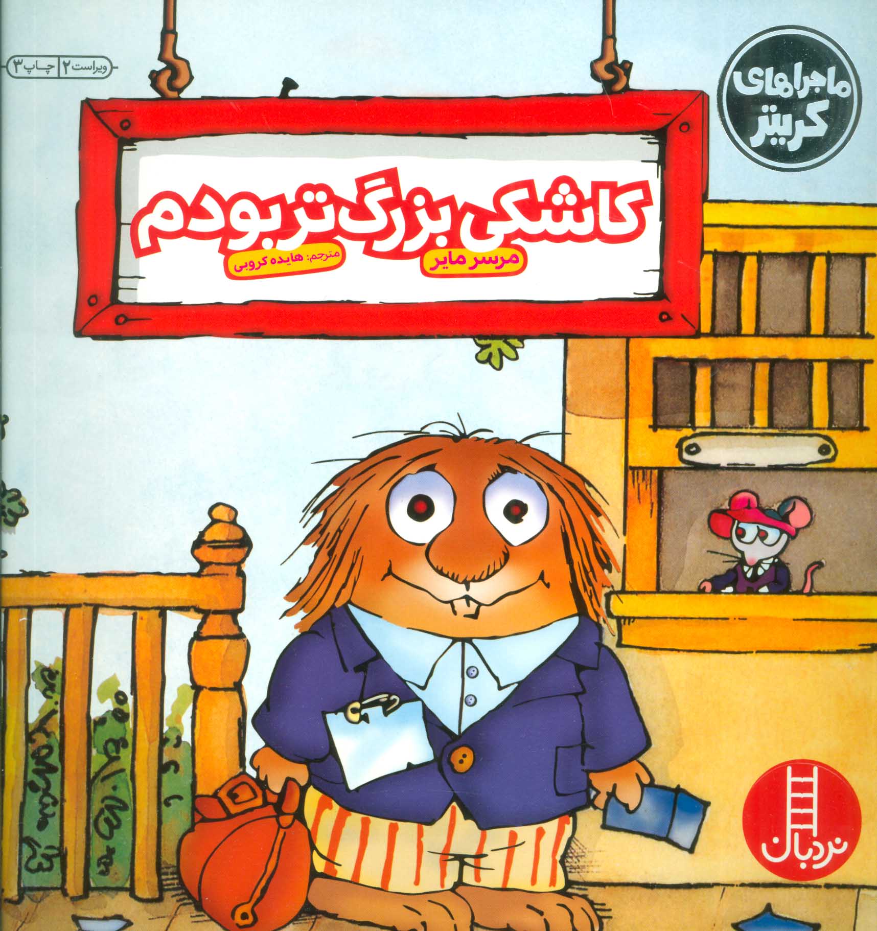 پایانه - کاشکی بزرگ تر بودم