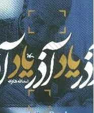 پایانه - آذریاد