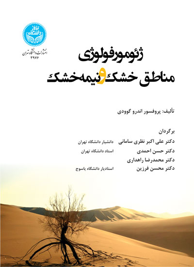 پایانه - ژئومورفولوژی مناطق خشک و نیمه خشک