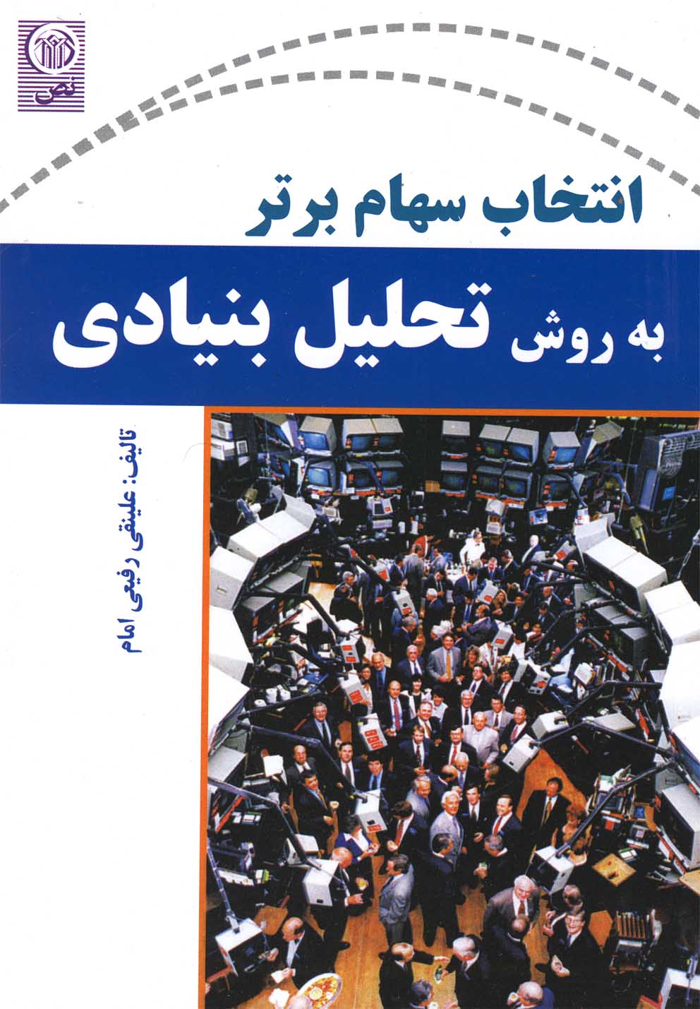 پایانه - انتخاب سهام برتر به روش تحلیل بنیادی