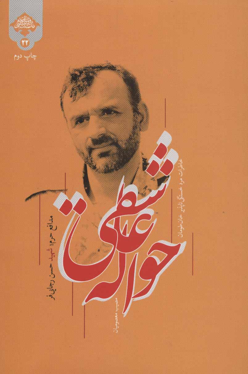 پایانه - حواله عاشقی