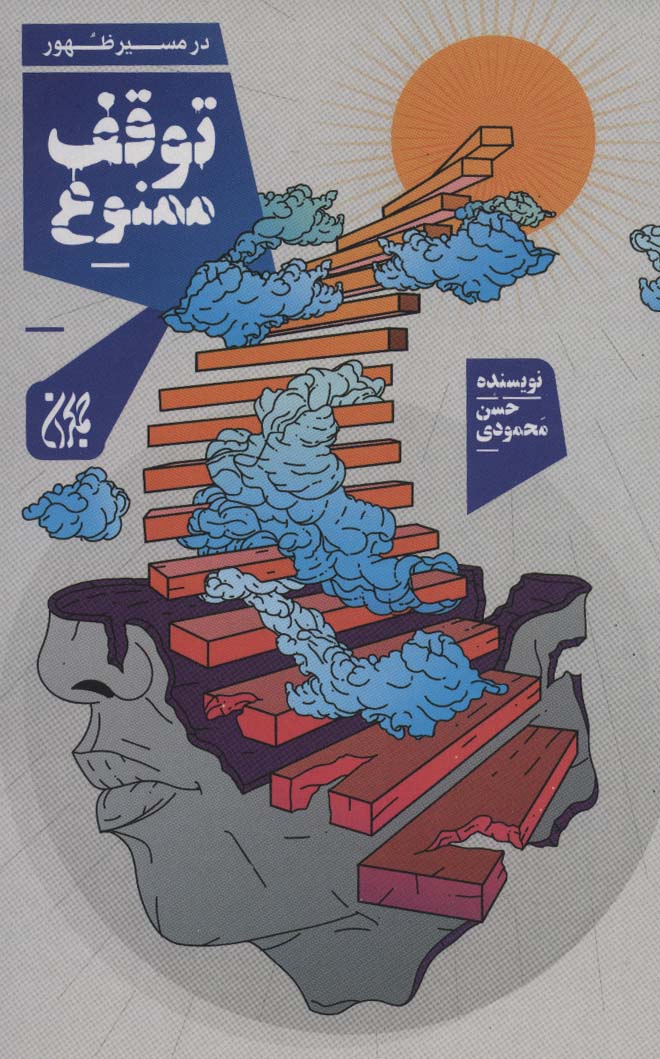 پایانه - توقف ممنوع