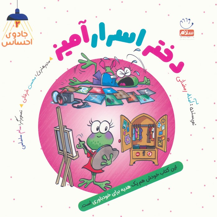 پایانه - دختر اسرارآمیز