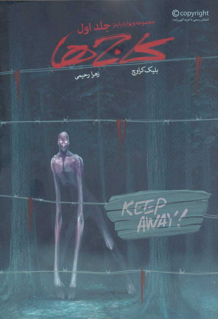 پایانه - کاج ها