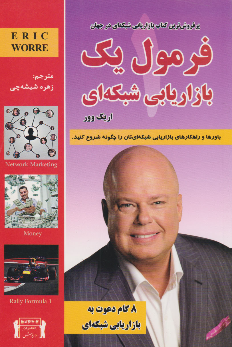 پایانه - فرمول یک