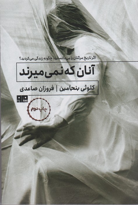 پایانه - آنان که نمی میرند