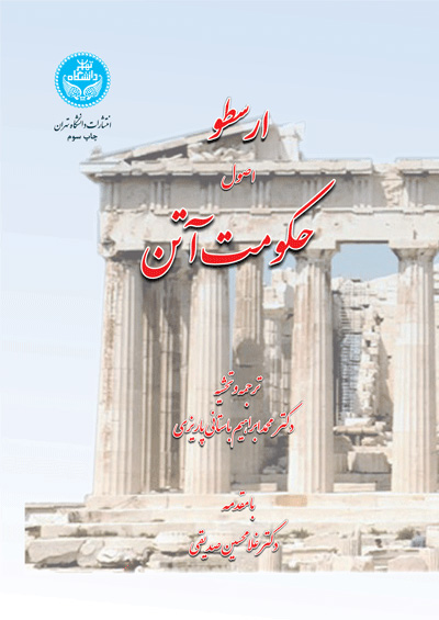 پایانه - اصول حکومت آتن