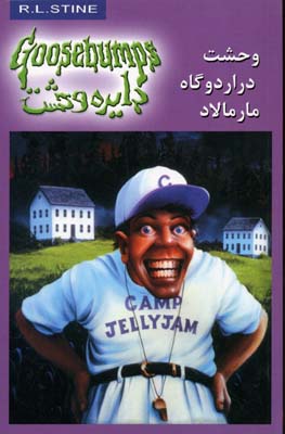 پایانه - وحشت در اردوگاه مارمالاد