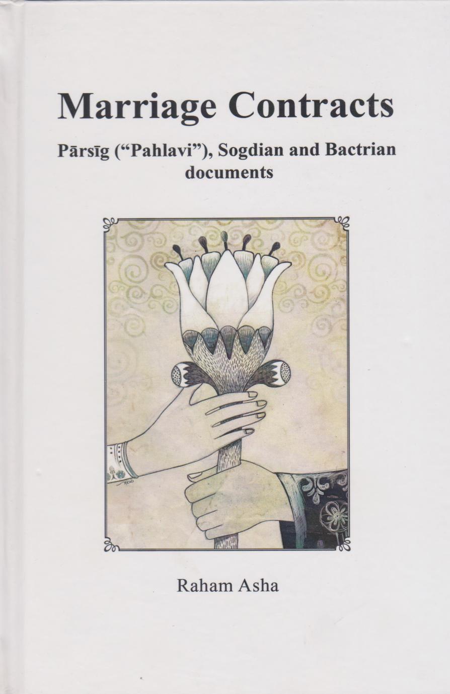 پایانه - Marriage contracts