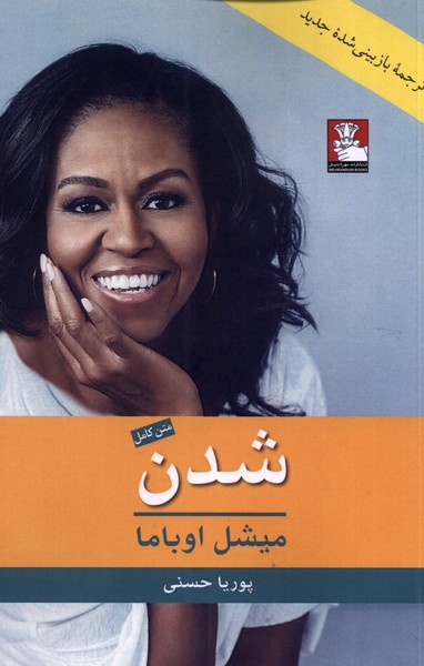 پایانه - شدن