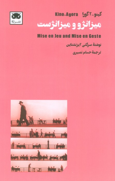 پایانه - میزانژو و میزانژست