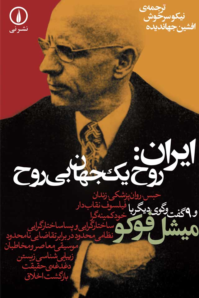 پایانه - ایران روح یک جهان بی روح