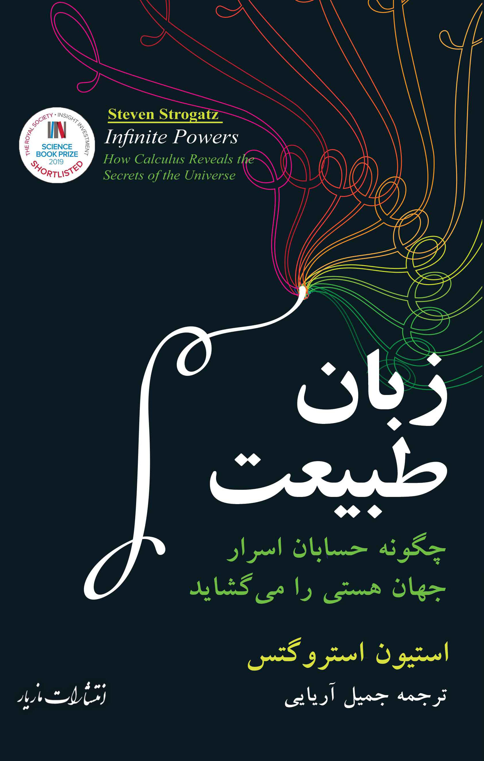 پایانه - زبان طبیعت