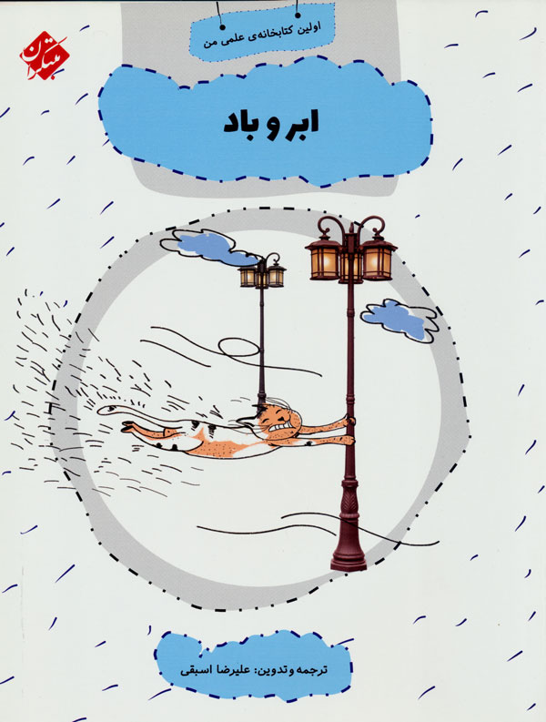 پایانه - ابر و باد