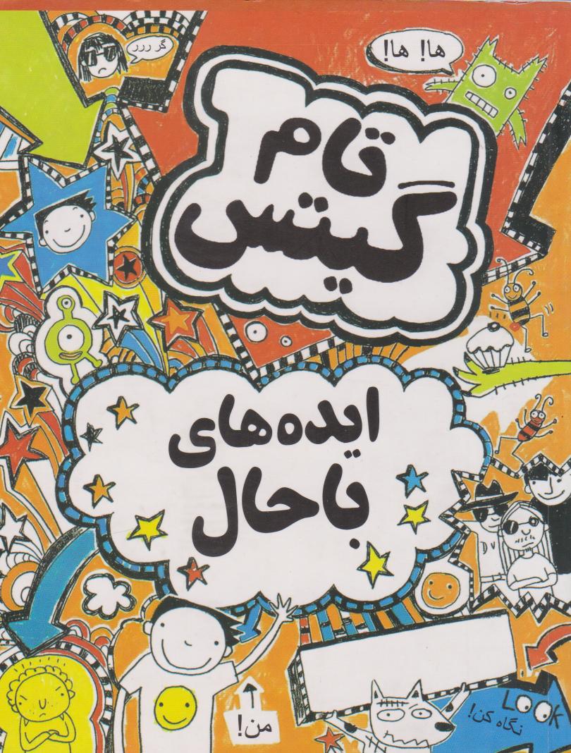 پایانه - ایده های باحال