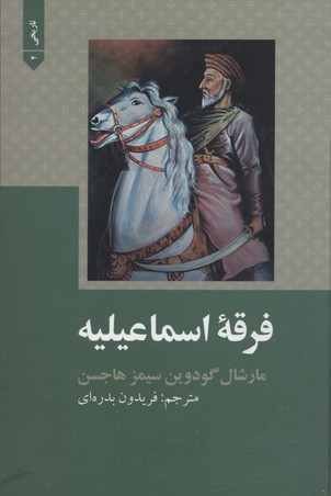 پایانه - فرقه اسماعیله