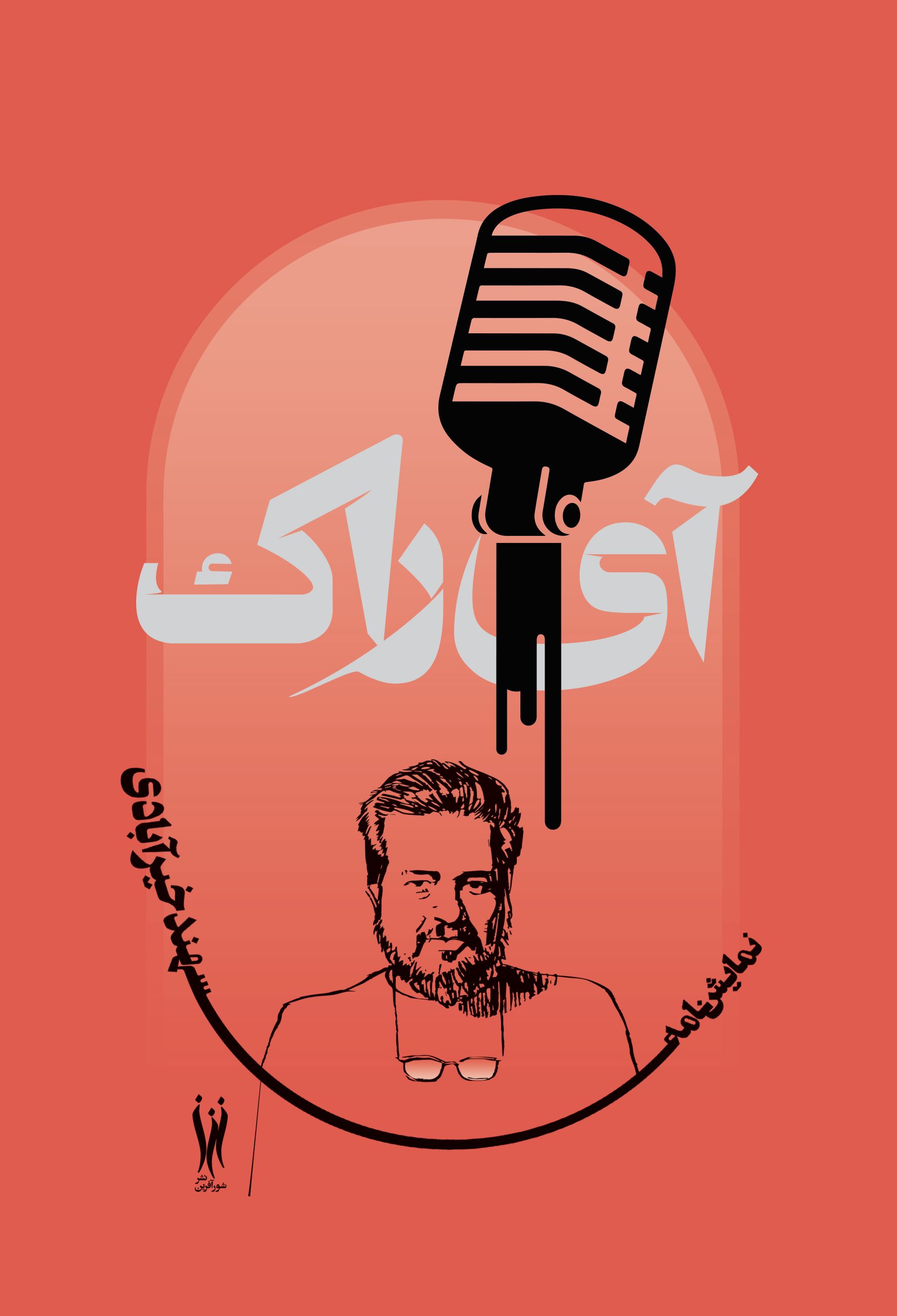 پایانه - آی راک