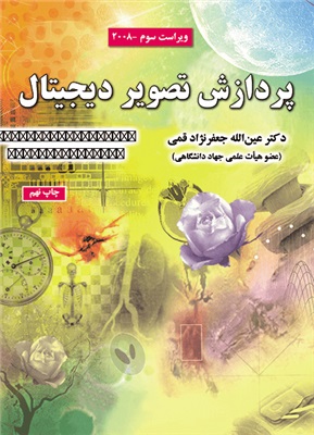 پایانه - پردازش تصویر دیجیتال