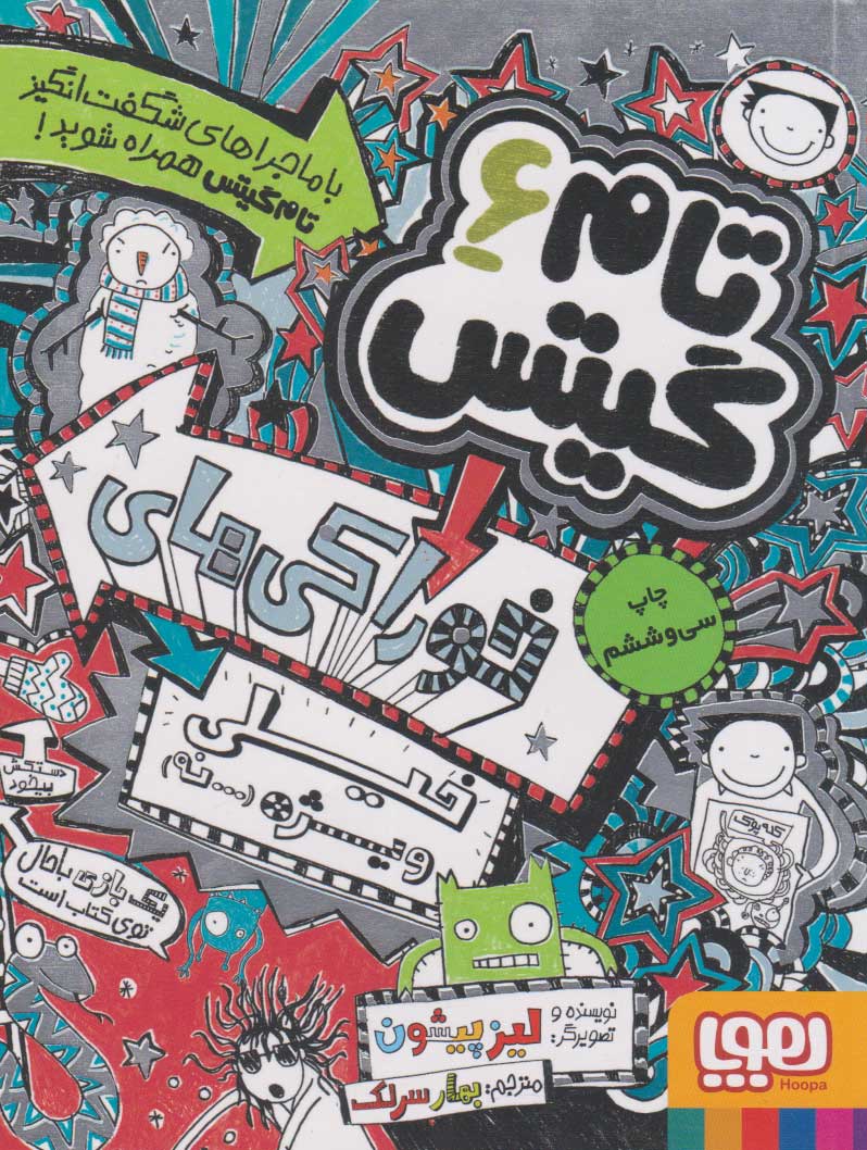 پایانه - خوراکی های خیلی ویژه (نه)