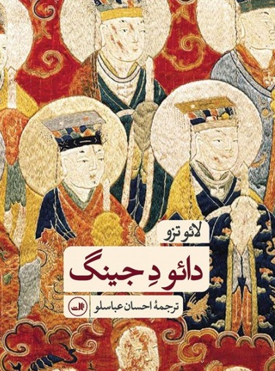 پایانه - دائو د جینگ