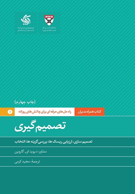 پایانه - تصمیم گیری