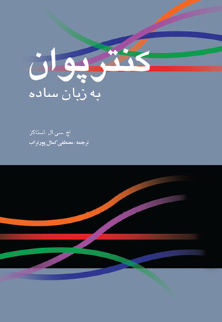 پایانه - کنترپوان