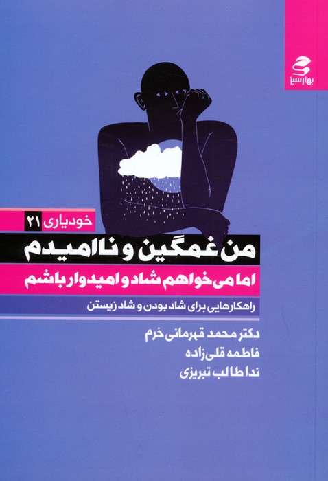 پایانه - من غمگین و ناامیدم