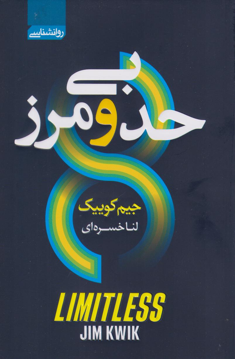 پایانه - بی حد و مرز