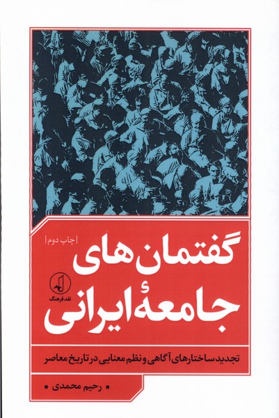 پایانه - گفتمان های جامعه ایرانی