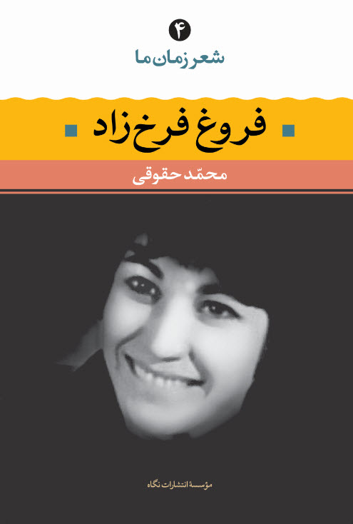 پایانه - فروغ فرخزاد