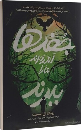 پایانه - جغدها آمده اند ما را ببرند