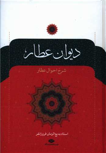 پایانه - دیوان عطار